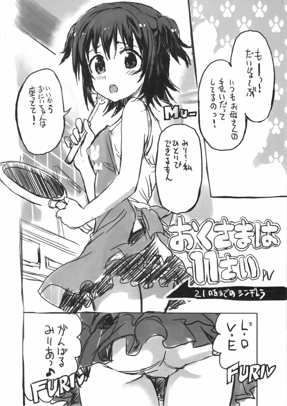みりあちゃんはおでの天使 - page20