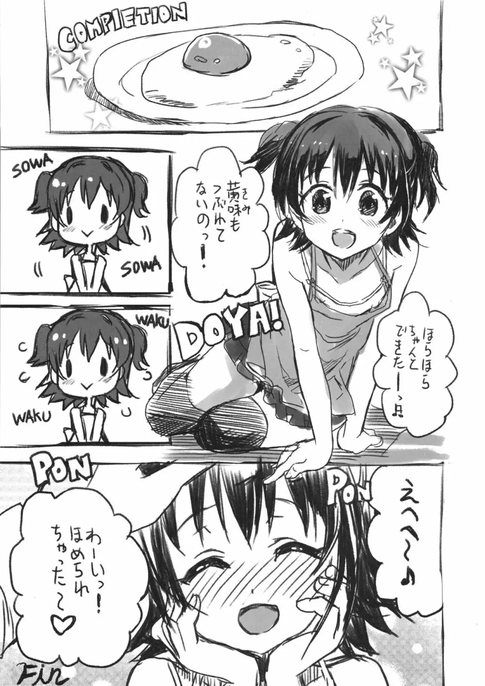 みりあちゃんはおでの天使 - page21
