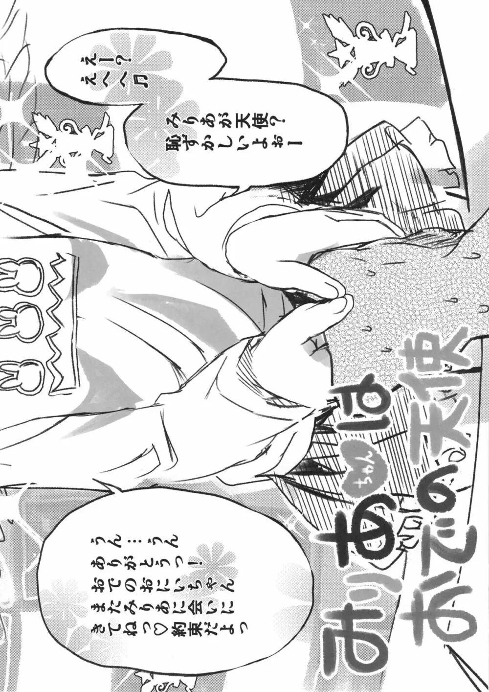 みりあちゃんはおでの天使 - page3