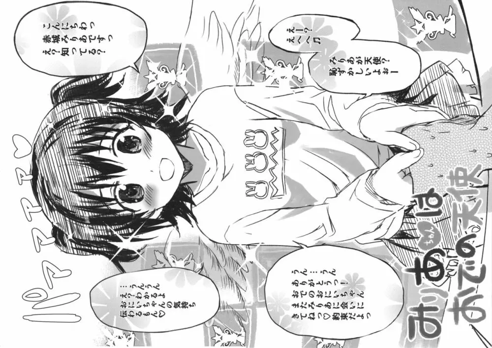 みりあちゃんはおでの天使 - page4