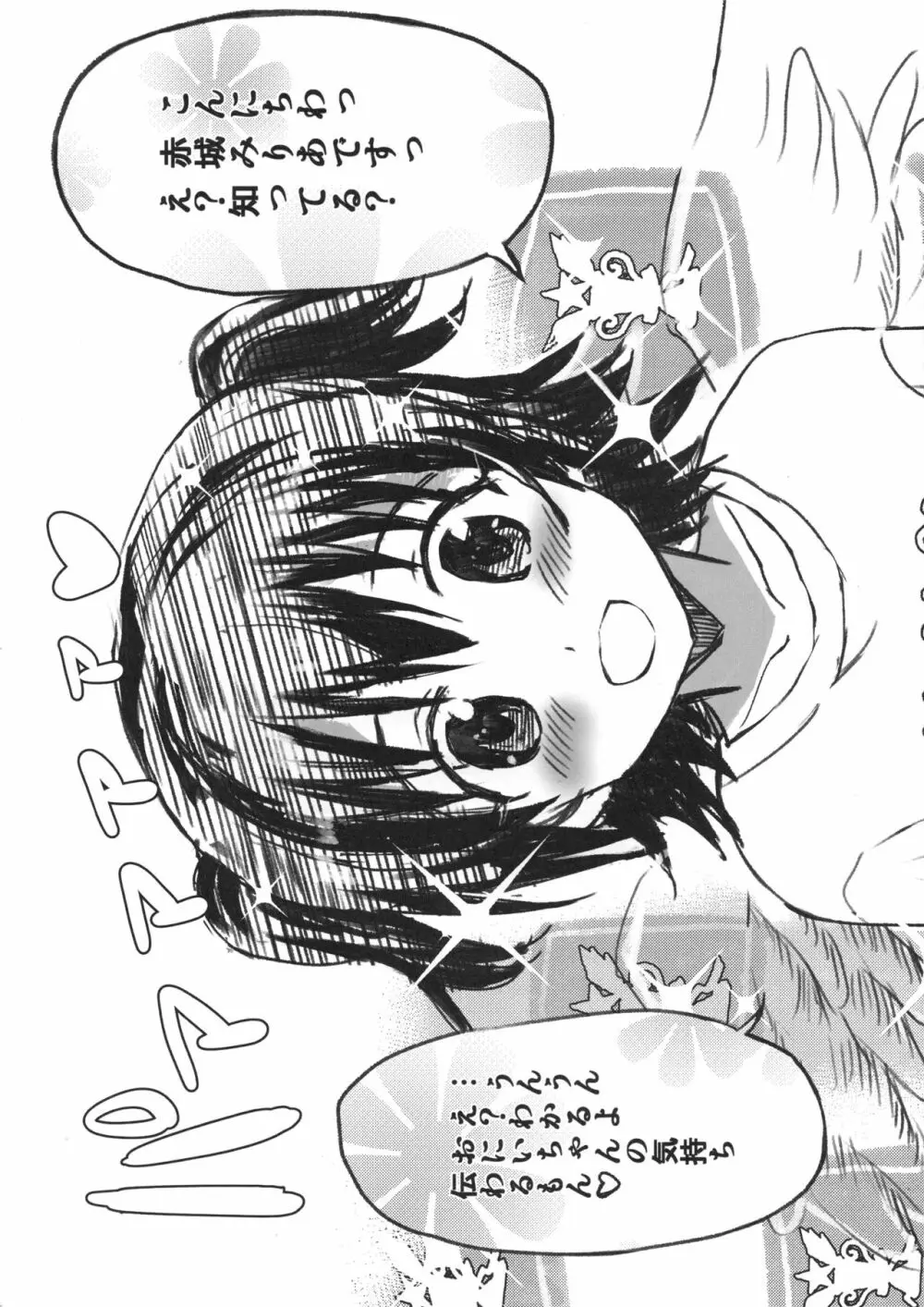 みりあちゃんはおでの天使 - page5