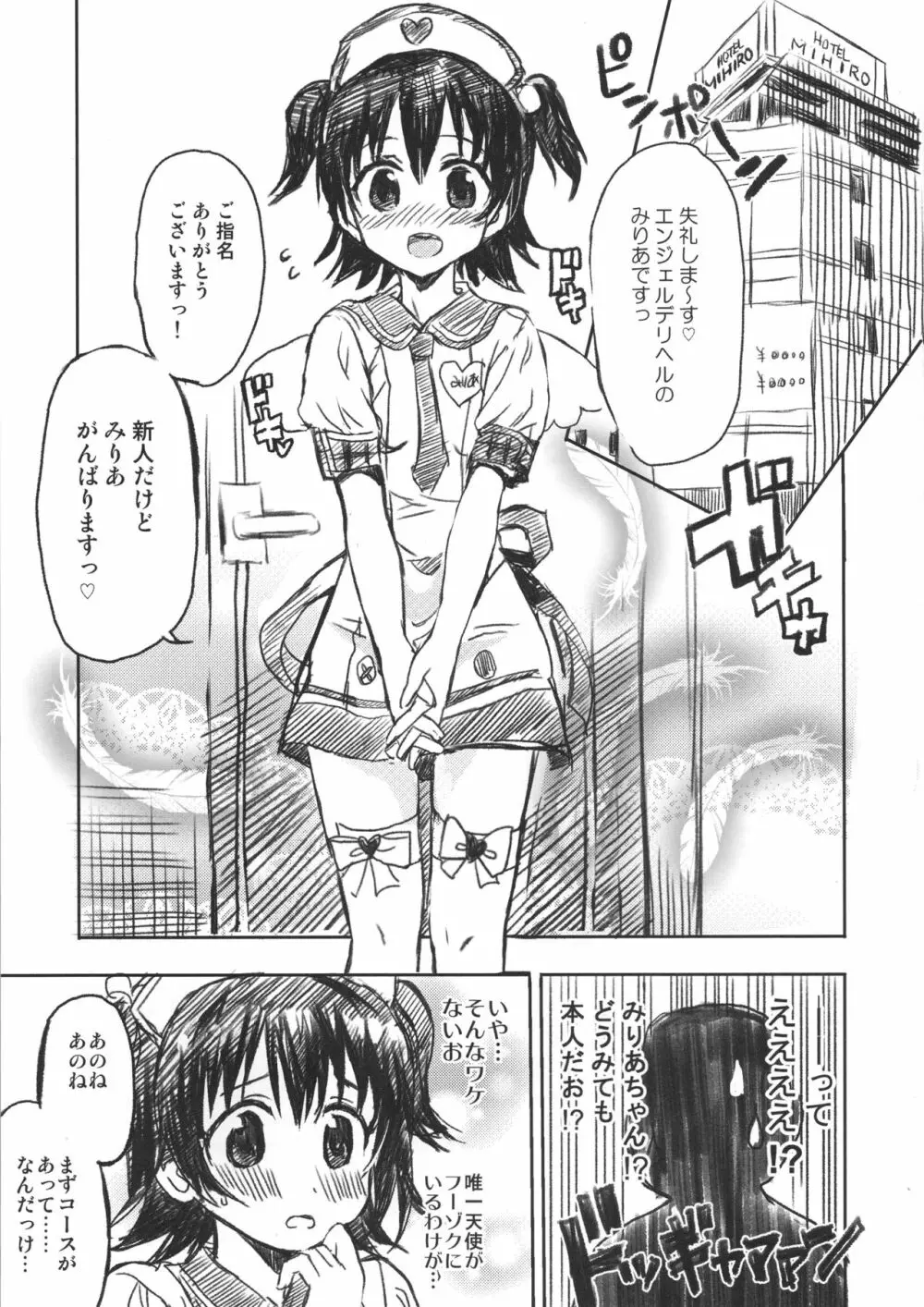 みりあちゃんはおでの天使 - page7
