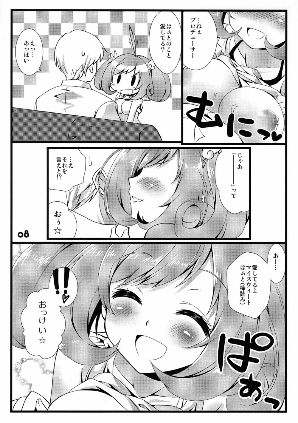 Sugar LOVE - page7