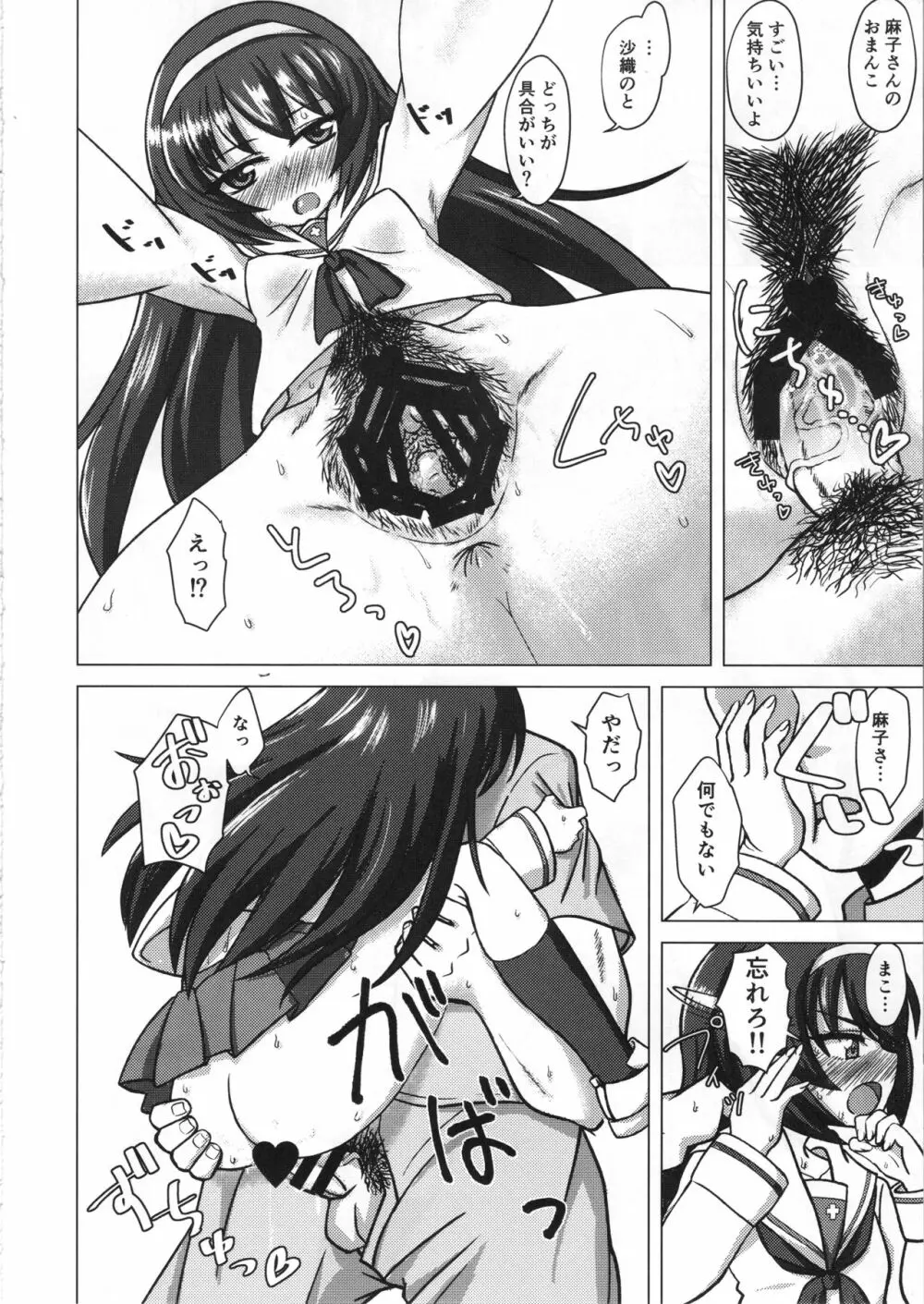 さおまこと - page15