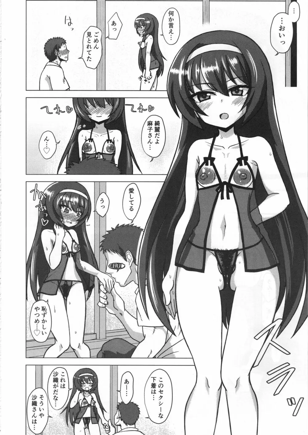 さおまこと - page19