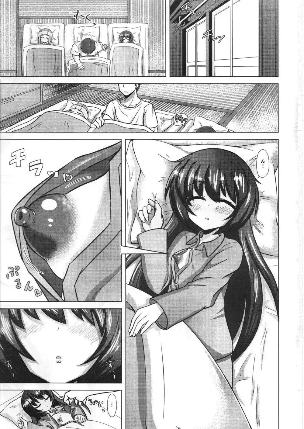 さおまこと - page2