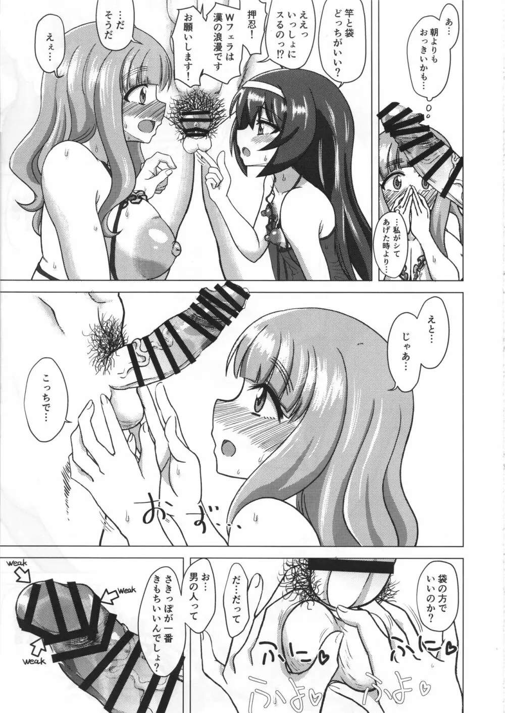 さおまこと - page24