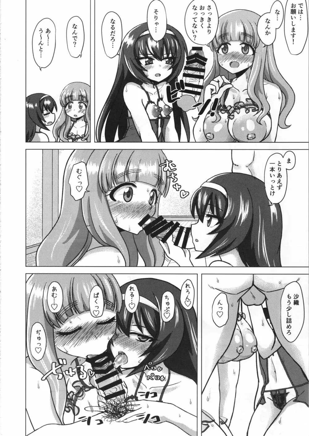 さおまこと - page27