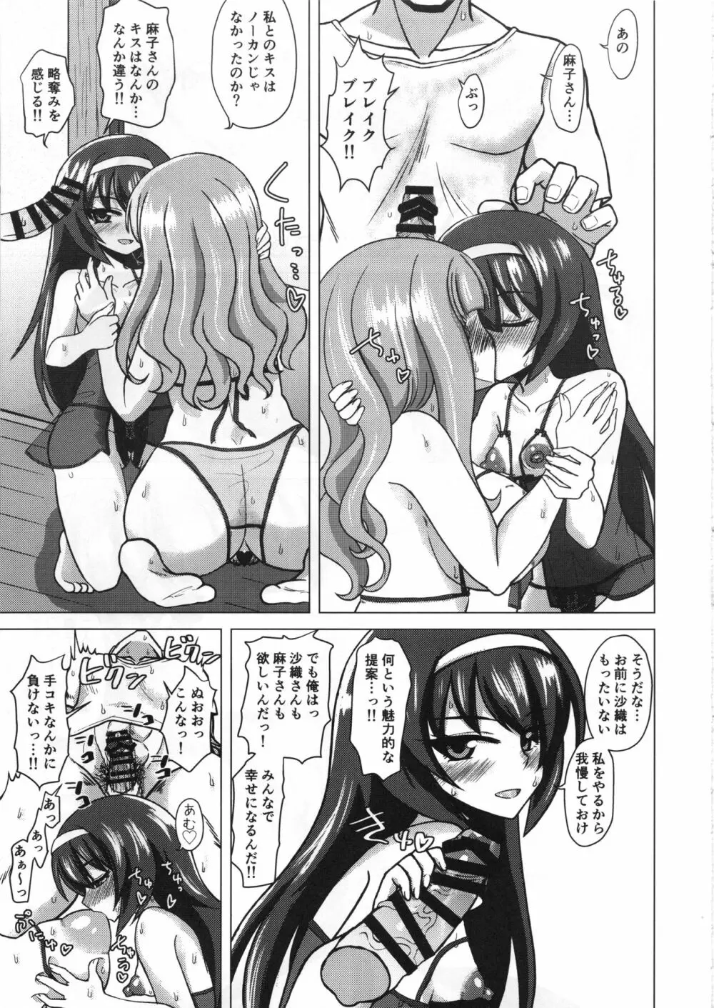さおまこと - page30