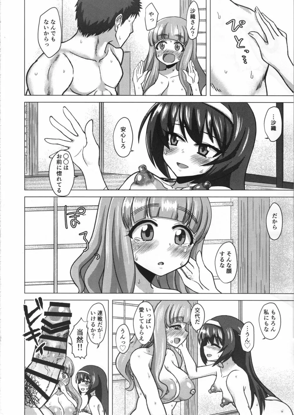 さおまこと - page37