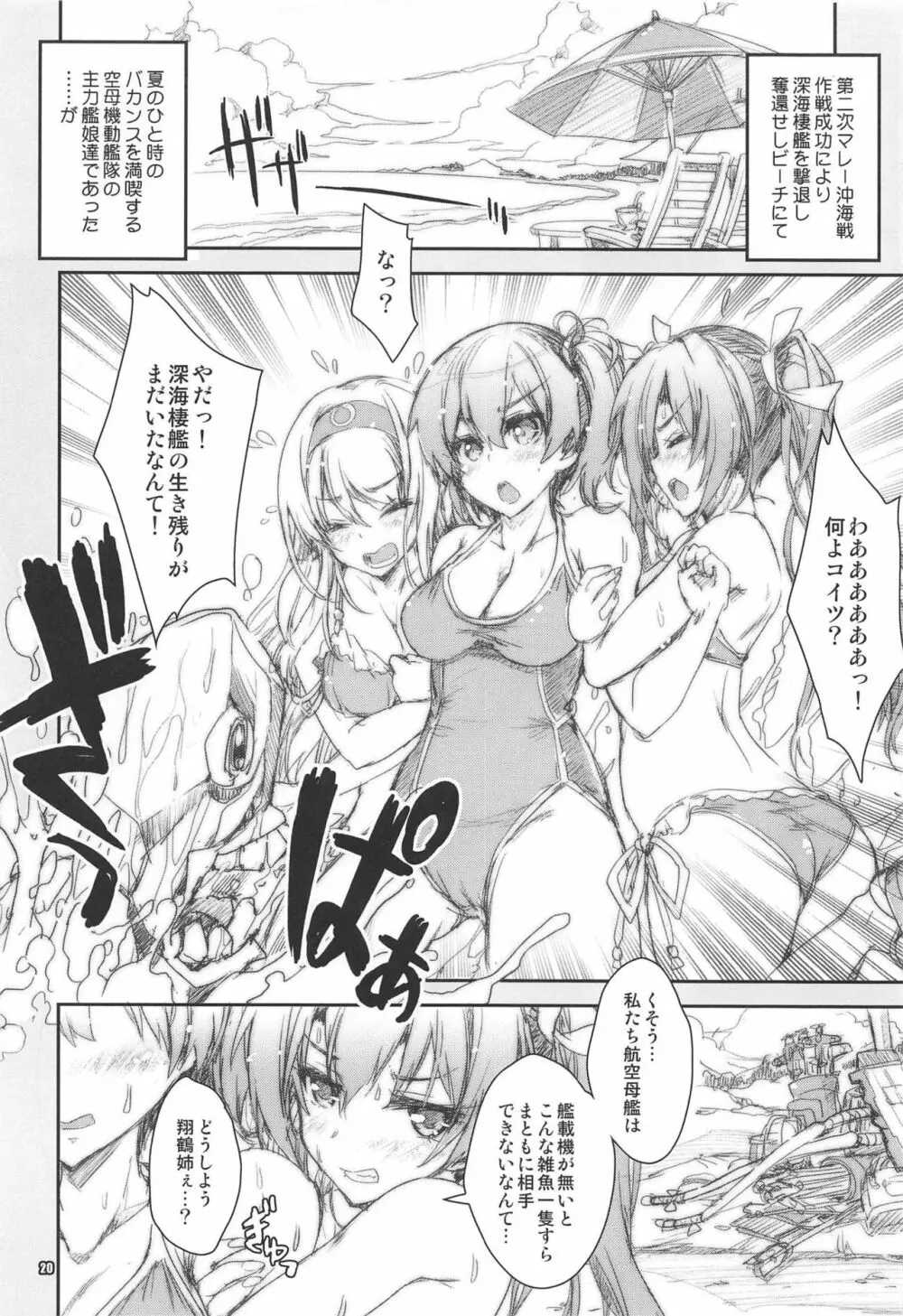 翔鶴対翔鶴折本まとめ本2 - page19