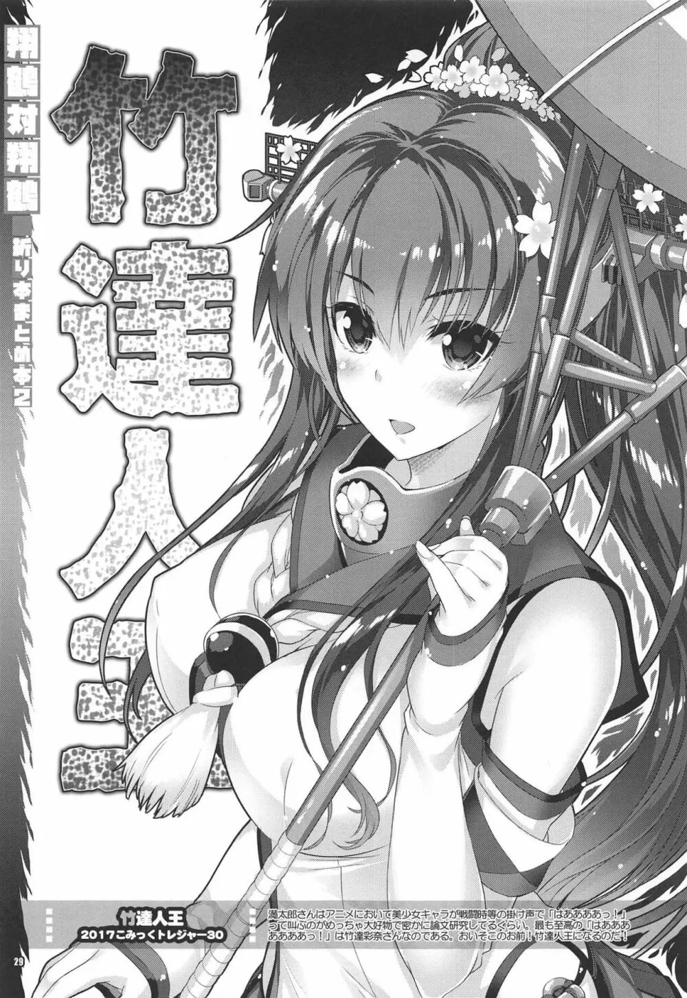 翔鶴対翔鶴折本まとめ本2 - page28