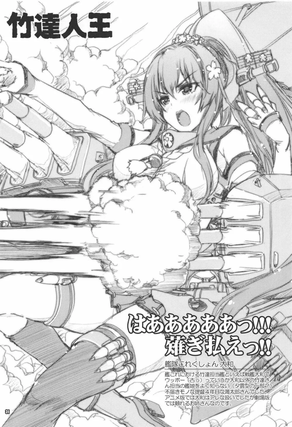 翔鶴対翔鶴折本まとめ本2 - page30