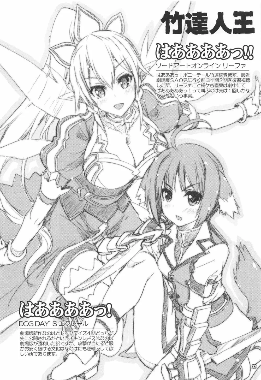 翔鶴対翔鶴折本まとめ本2 - page31