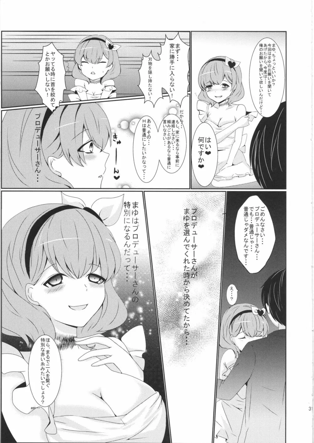 かわいいは合法 - page30