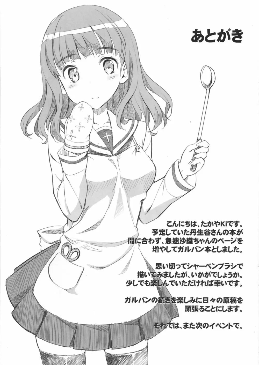 会場限定 沙織ちゃん本 - page11