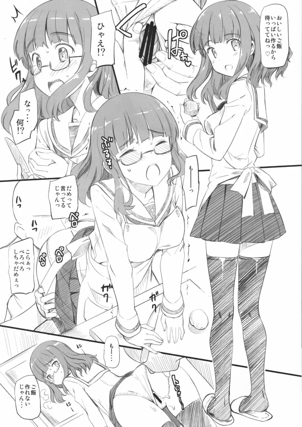 会場限定 沙織ちゃん本 - page2