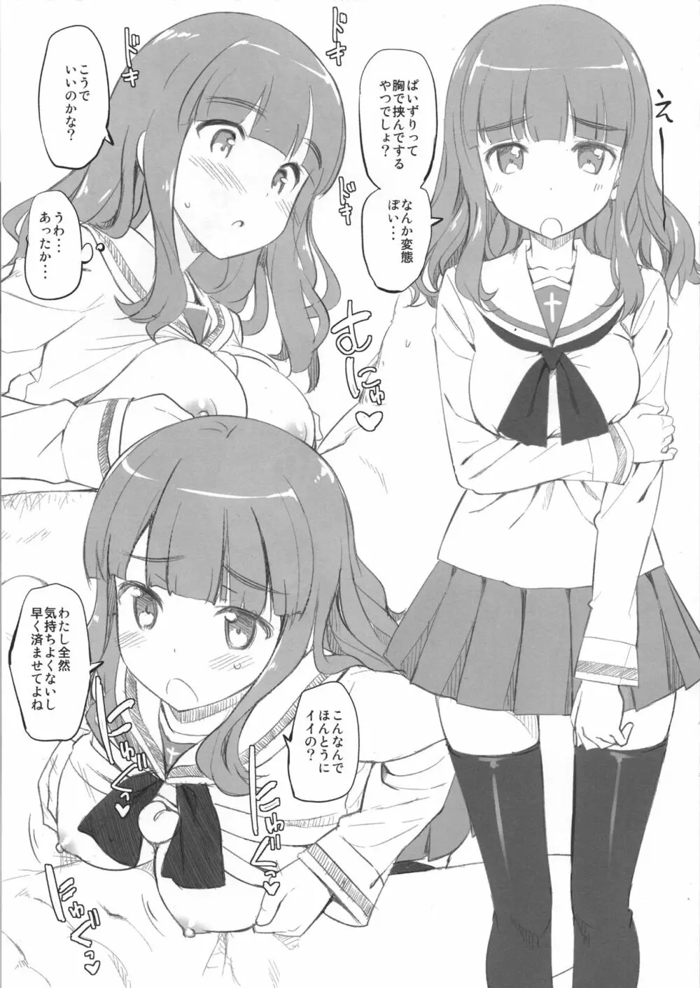 会場限定 沙織ちゃん本 - page9