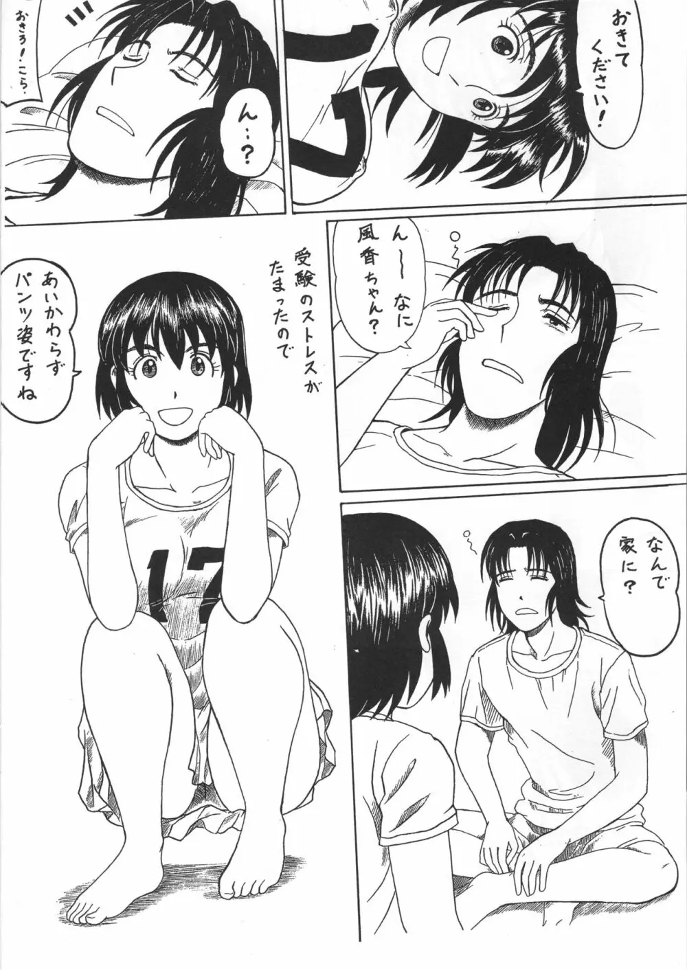 ふうかと! 1 - page5