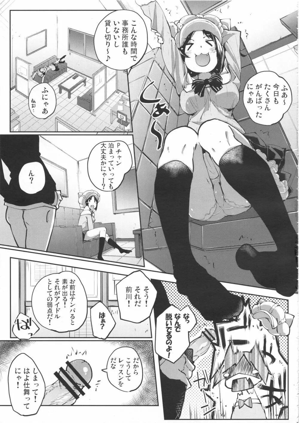 しゃるうぃ～にゃんす? - page4