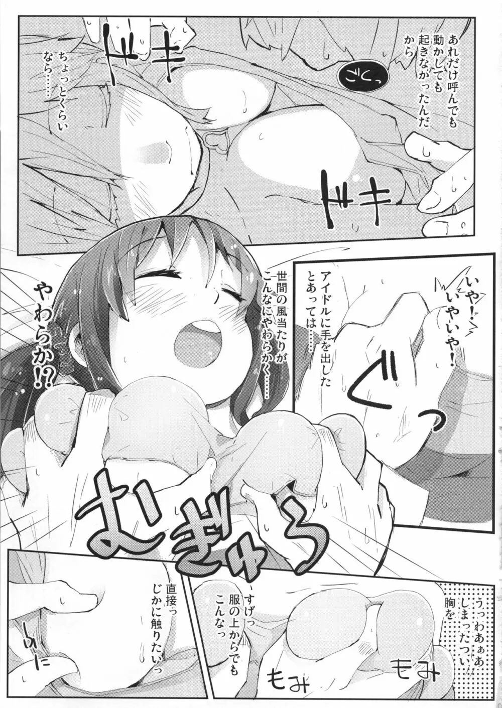 メインディッシュは私ですっ☆ - page10
