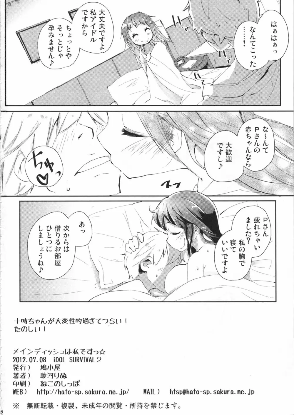 メインディッシュは私ですっ☆ - page21