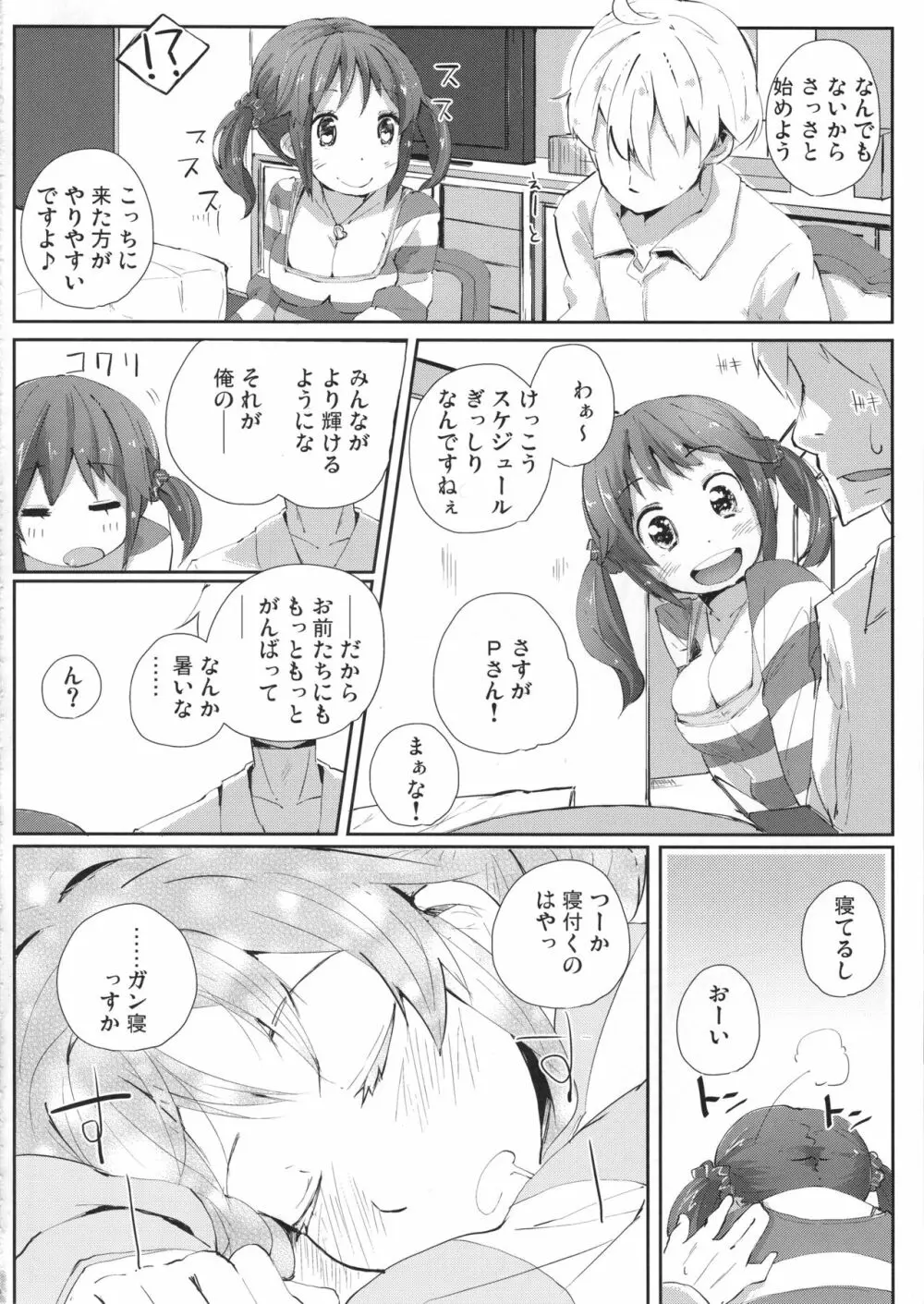メインディッシュは私ですっ☆ - page5