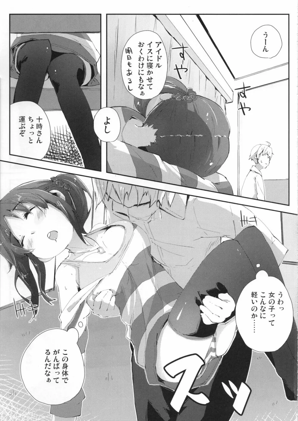 メインディッシュは私ですっ☆ - page6