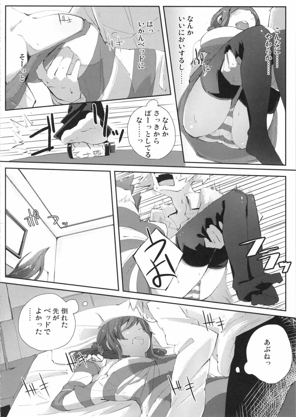 メインディッシュは私ですっ☆ - page7
