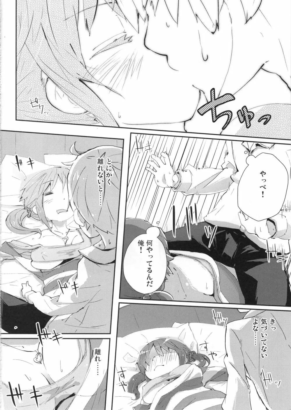 メインディッシュは私ですっ☆ - page9