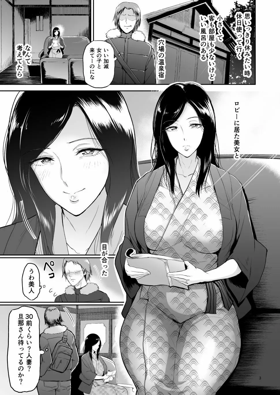 不倫托卵温泉―榊妙子さんの非日常 増補版 - page2