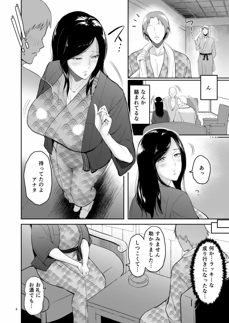不倫托卵温泉―榊妙子さんの非日常 増補版 - page3