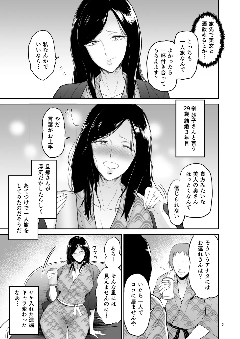 不倫托卵温泉―榊妙子さんの非日常 増補版 - page4