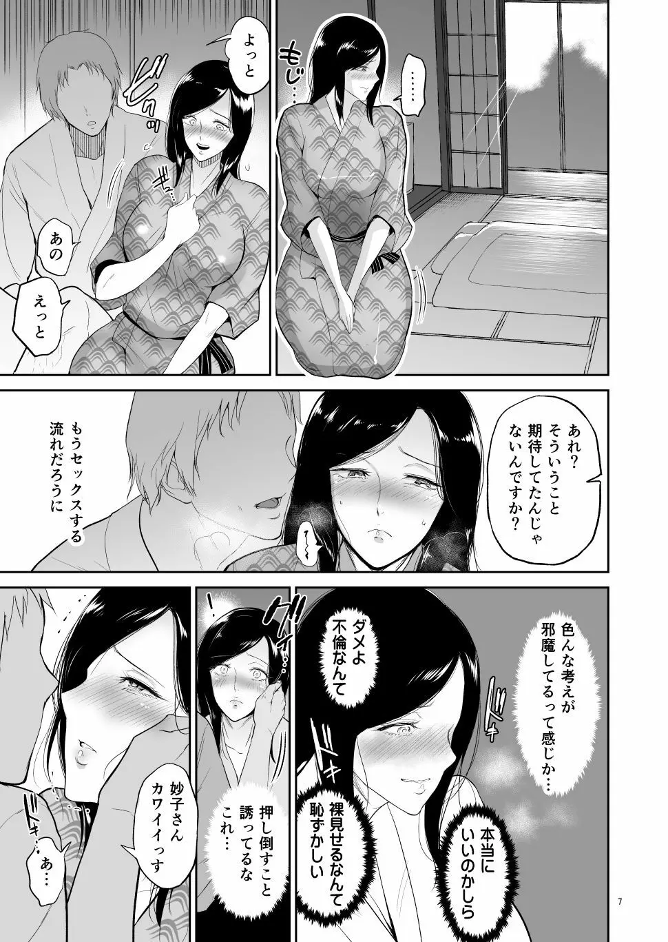 不倫托卵温泉―榊妙子さんの非日常 増補版 - page6