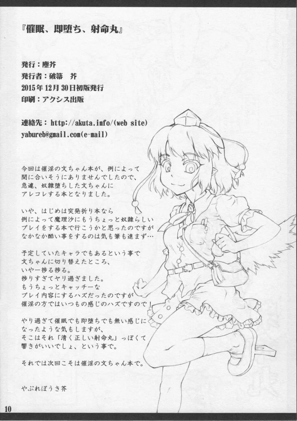 催眠、即堕ち、射命丸 - page10