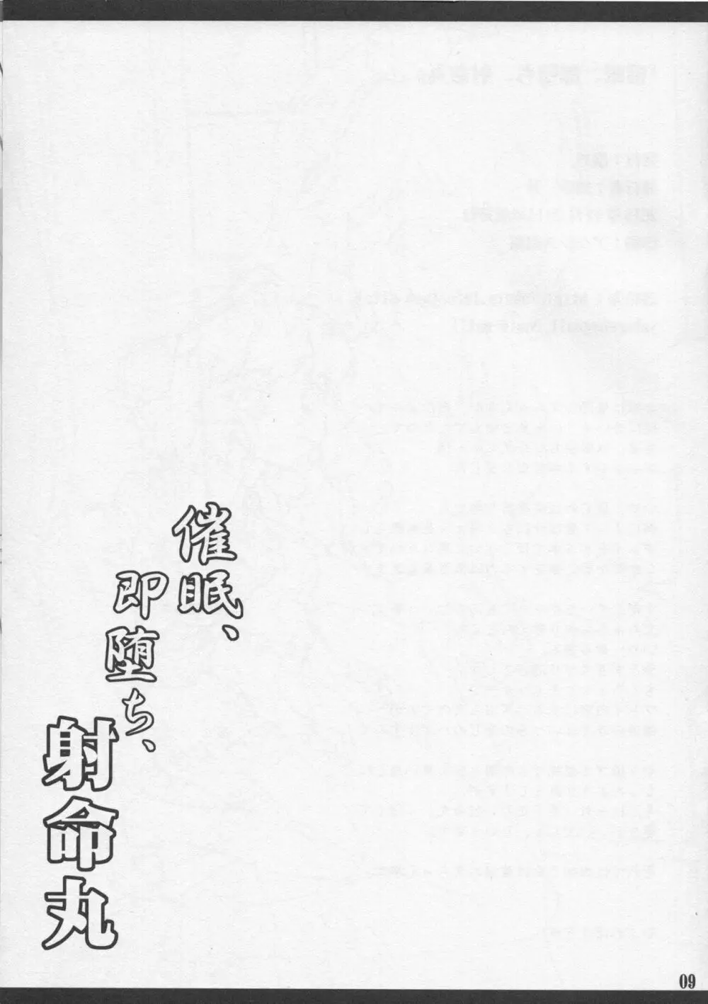 催眠、即堕ち、射命丸 - page9