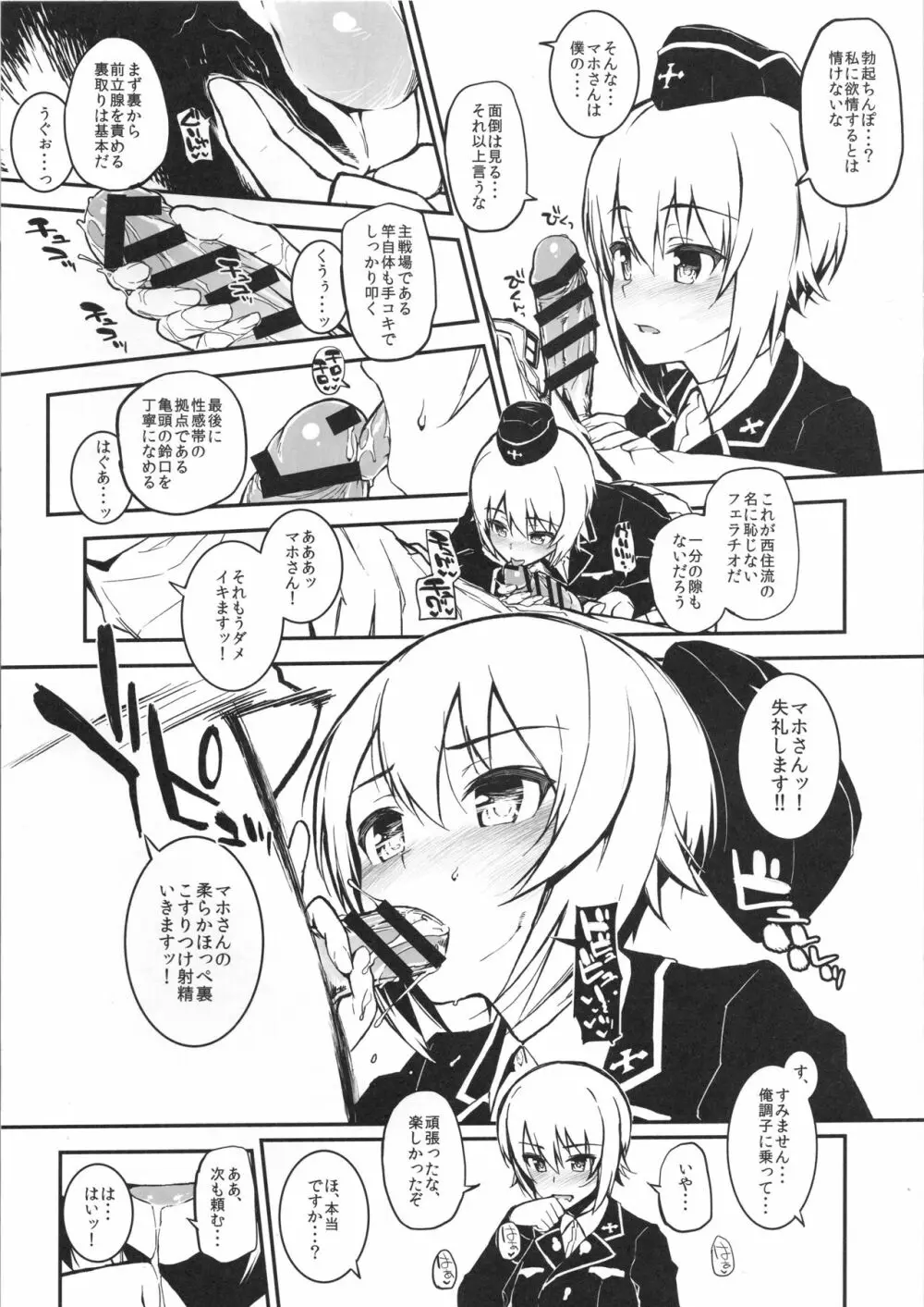 あんこうさんチーム+マホ姉+各隊長+宇津木ちゃん+会長+エリカ+ペパロニ+柚ちゃんにフェラしてもらうだけver.2.22 - page12