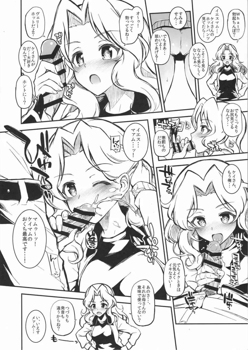 あんこうさんチーム+マホ姉+各隊長+宇津木ちゃん+会長+エリカ+ペパロニ+柚ちゃんにフェラしてもらうだけver.2.22 - page15