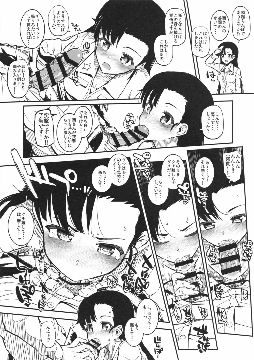 あんこうさんチーム+マホ姉+各隊長+宇津木ちゃん+会長+エリカ+ペパロニ+柚ちゃんにフェラしてもらうだけver.2.22 - page16