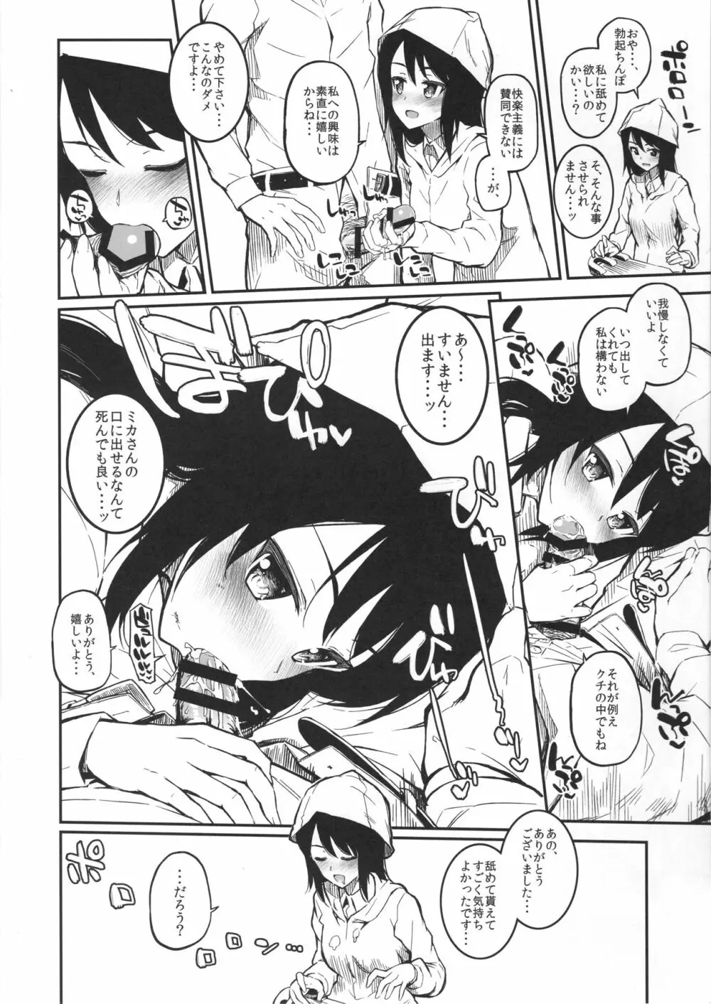 あんこうさんチーム+マホ姉+各隊長+宇津木ちゃん+会長+エリカ+ペパロニ+柚ちゃんにフェラしてもらうだけver.2.22 - page19
