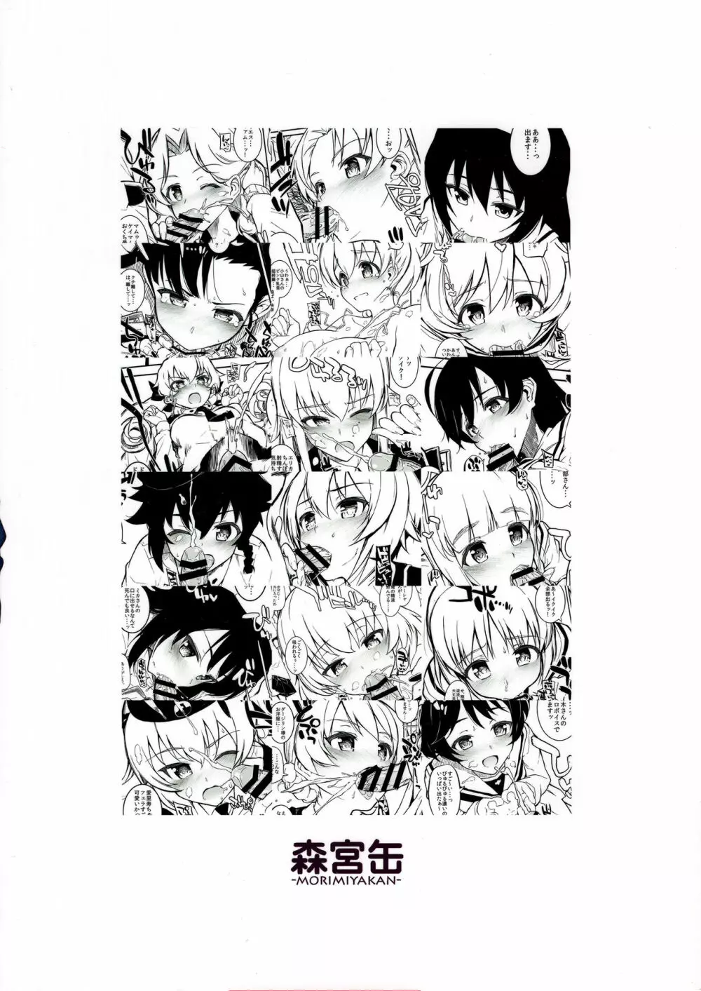 あんこうさんチーム+マホ姉+各隊長+宇津木ちゃん+会長+エリカ+ペパロニ+柚ちゃんにフェラしてもらうだけver.2.22 - page22