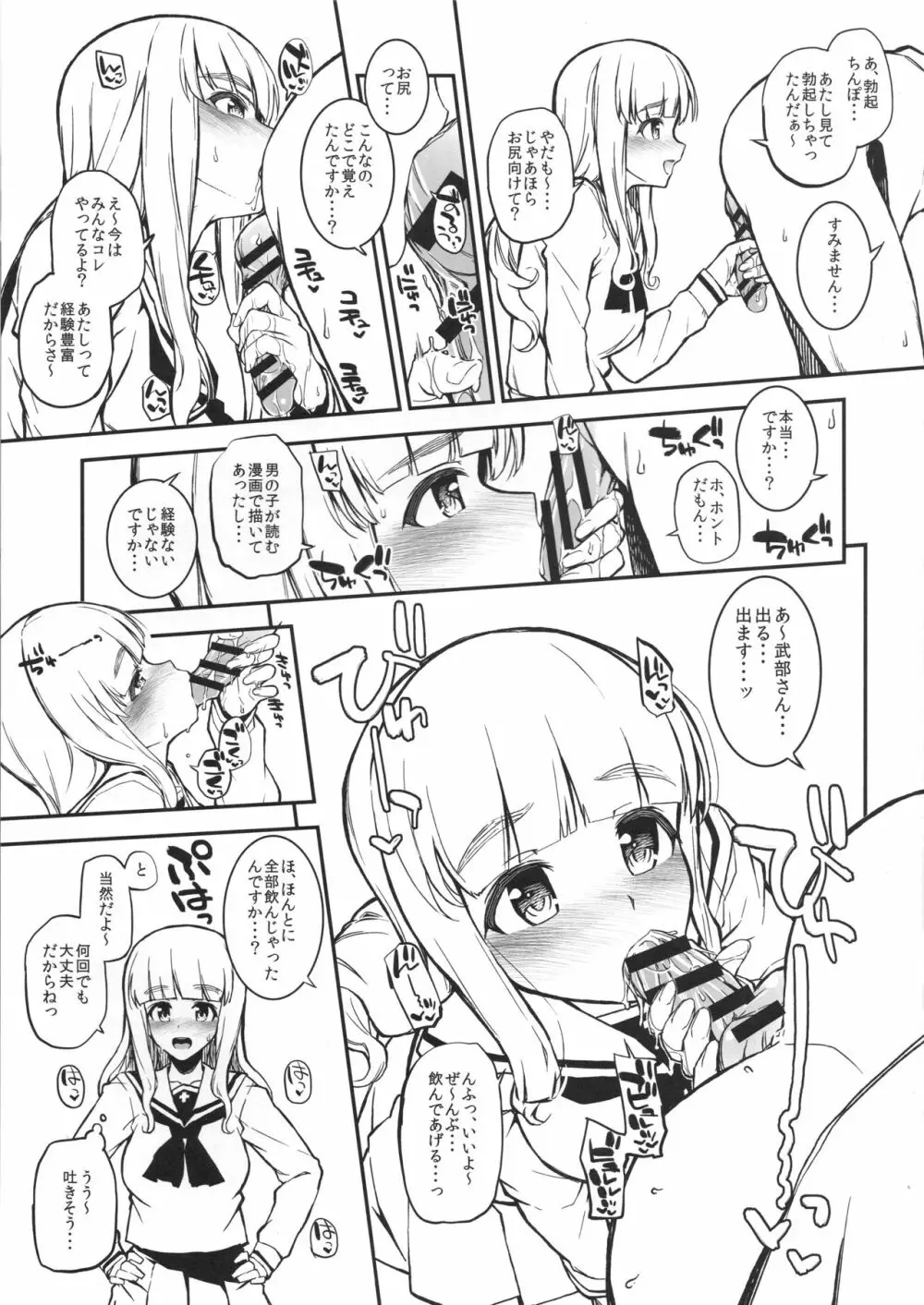あんこうさんチーム+マホ姉+各隊長+宇津木ちゃん+会長+エリカ+ペパロニ+柚ちゃんにフェラしてもらうだけver.2.22 - page6