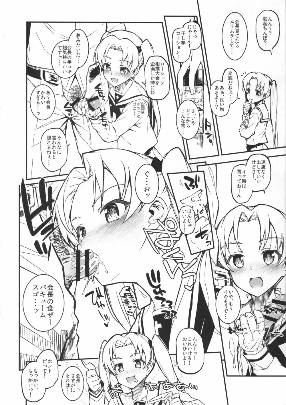 あんこうさんチーム+マホ姉+各隊長+宇津木ちゃん+会長+エリカ+ペパロニ+柚ちゃんにフェラしてもらうだけver.2.22 - page9
