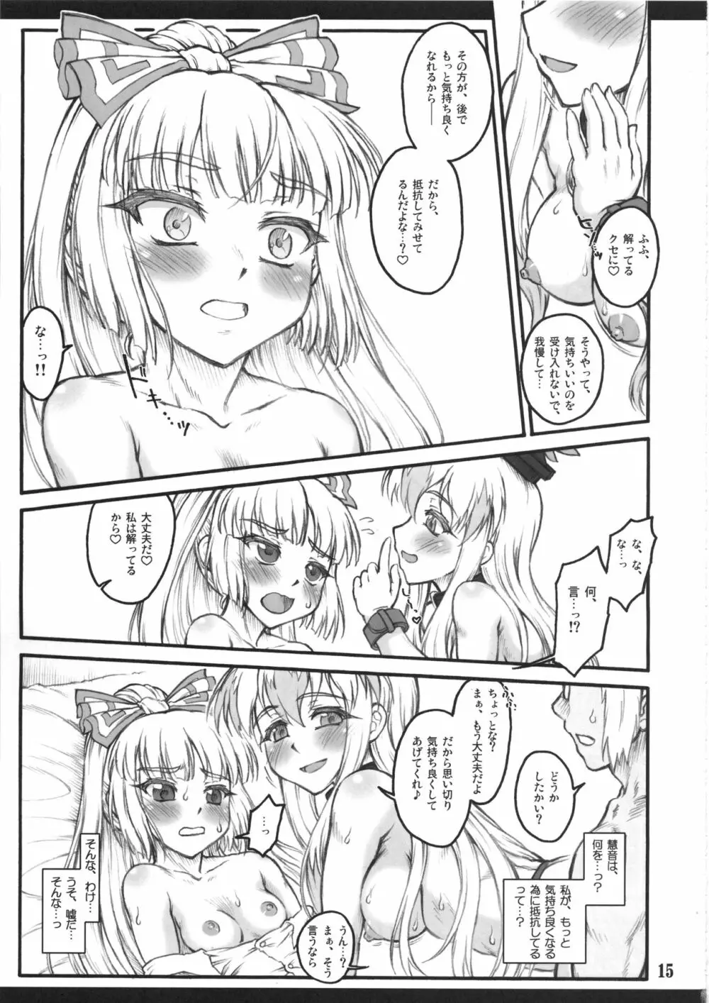 妹紅 弐 ～東方少女催淫～ - page14