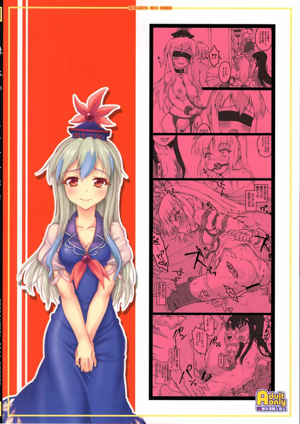 妹紅 弐 ～東方少女催淫～ - page23