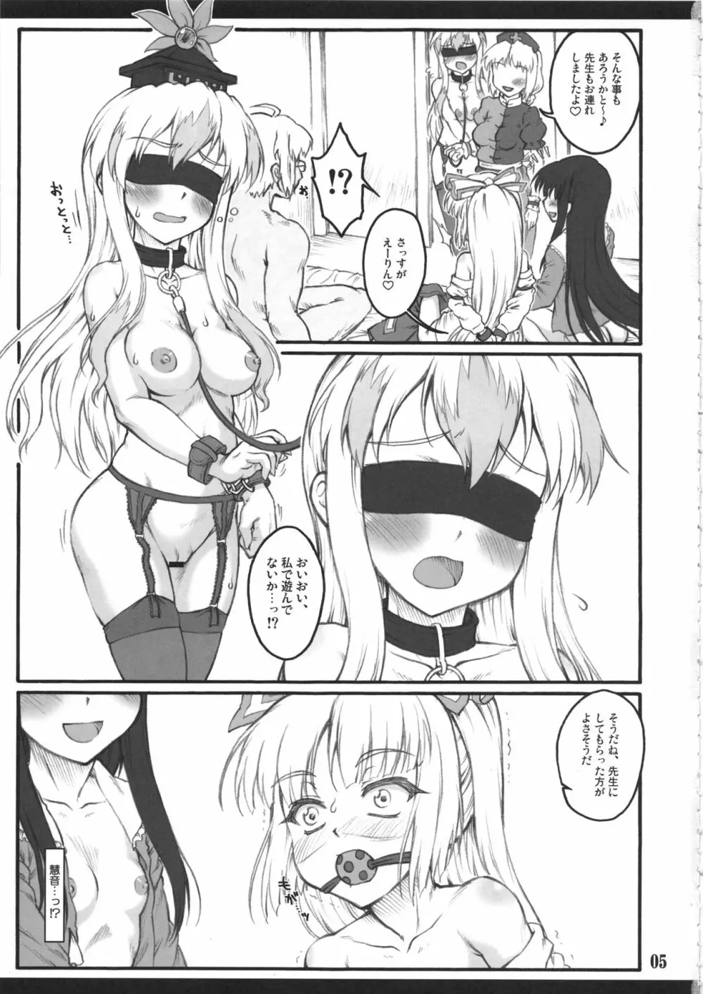 妹紅 弐 ～東方少女催淫～ - page4