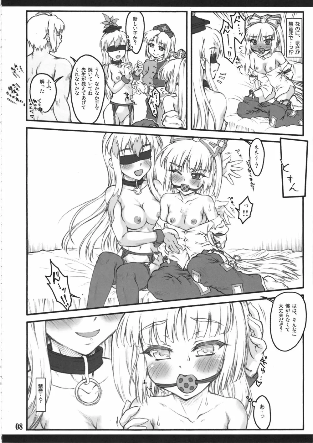 妹紅 弐 ～東方少女催淫～ - page7
