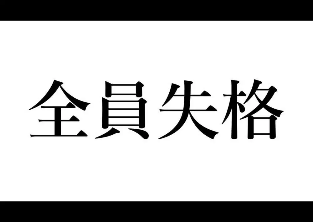 全員失格・母親のメス豚セックス調教記録 - page10