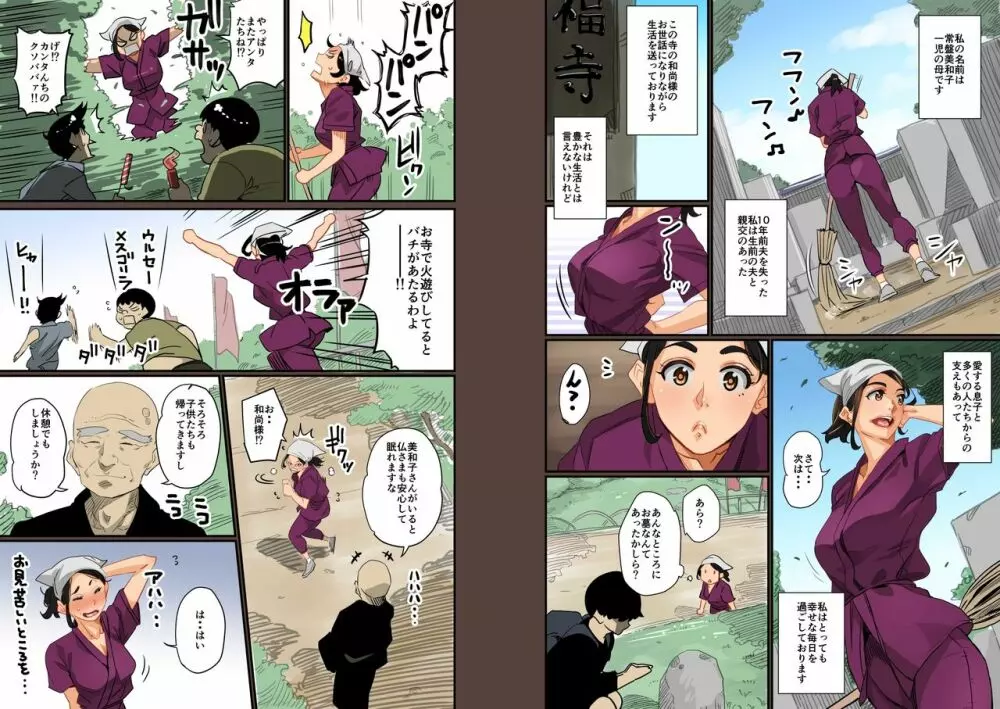 全員失格・母親のメス豚セックス調教記録 - page11
