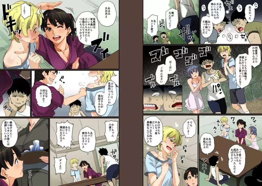 全員失格・母親のメス豚セックス調教記録 - page12
